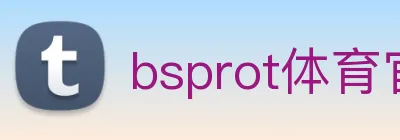 bsprot体育官网登录 logo